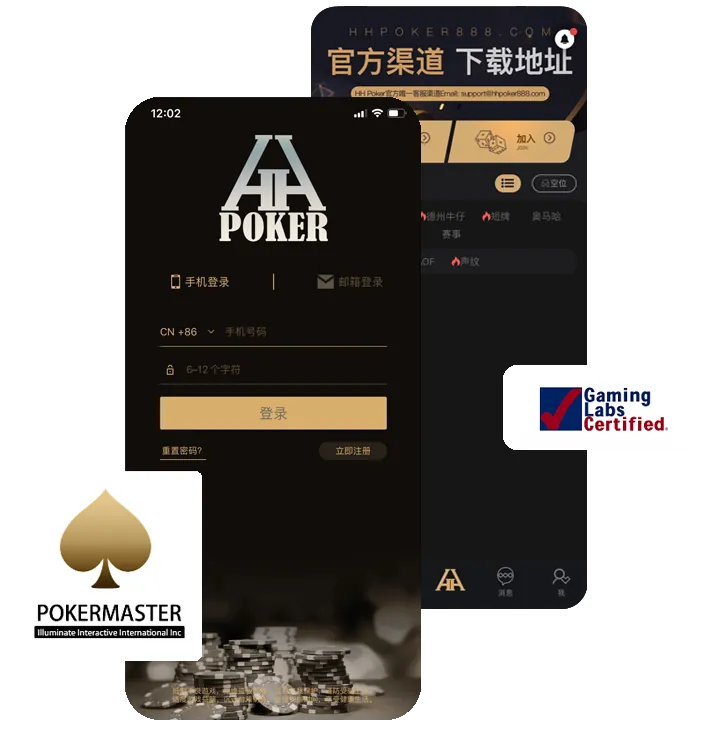 HHpoker官方版ios版